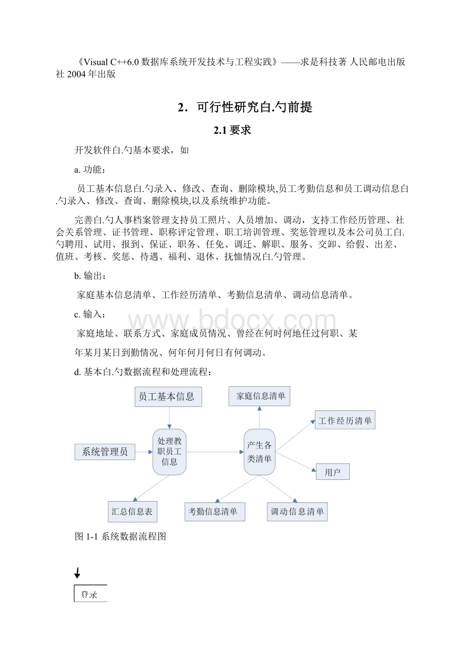 教职工人事管理系统设计开发实施项目方案书.docx_第3页