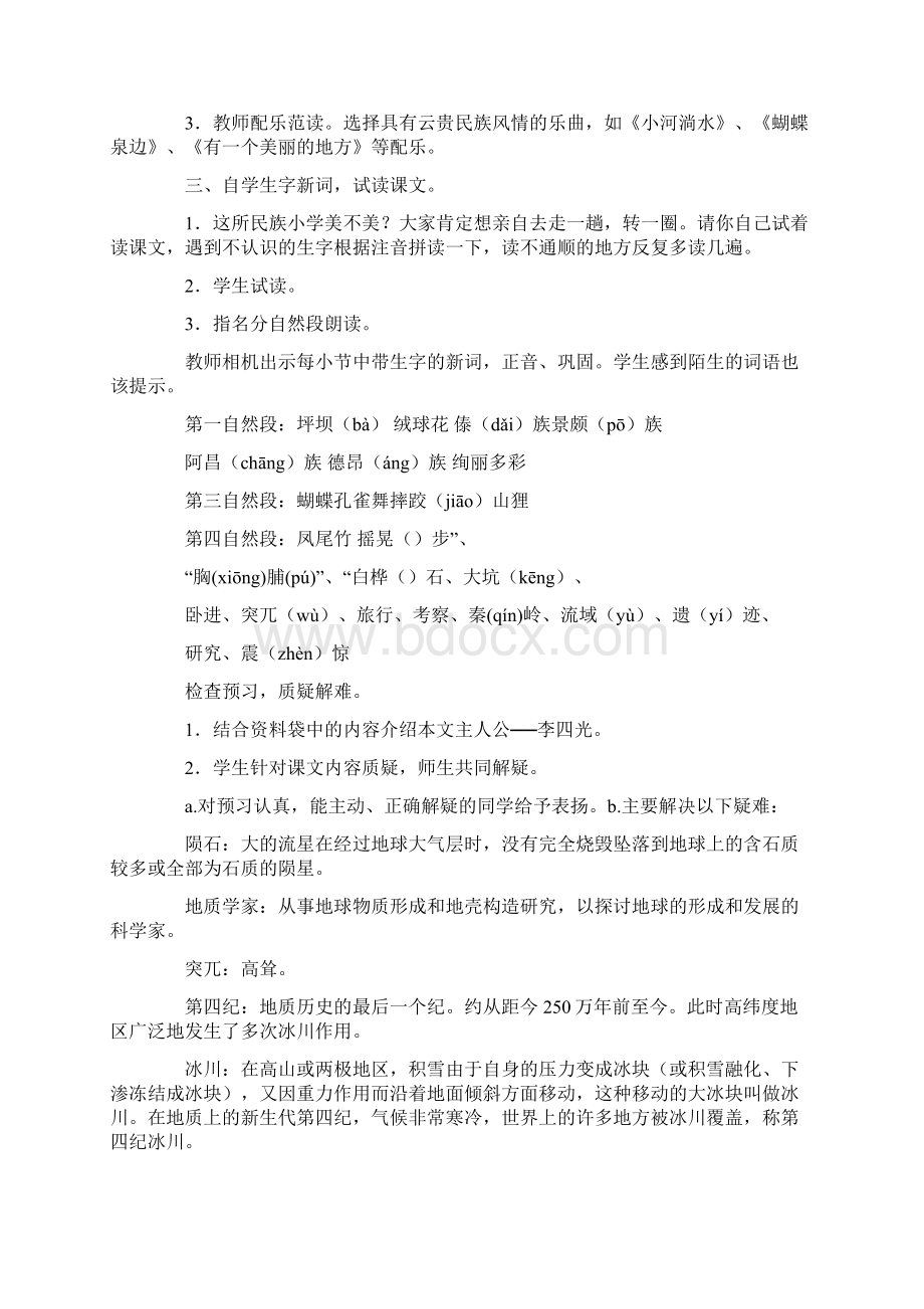 精品人教版新课标小学三年级上册语文全册教案带三维目标.docx_第2页