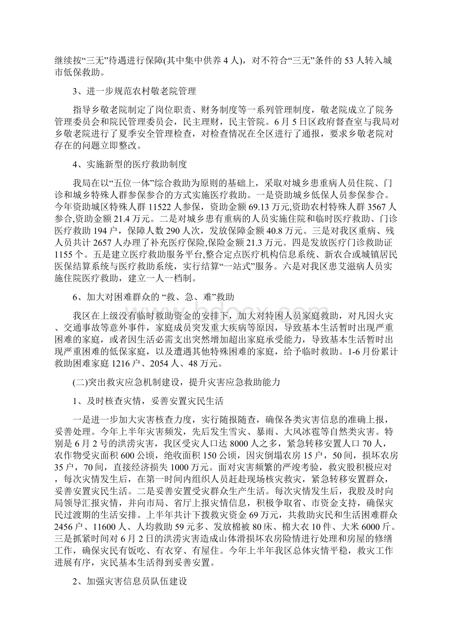 民政局上半年工作总结与民政局上半年工作总结及下半年工作计划打算汇编docWord下载.docx_第2页