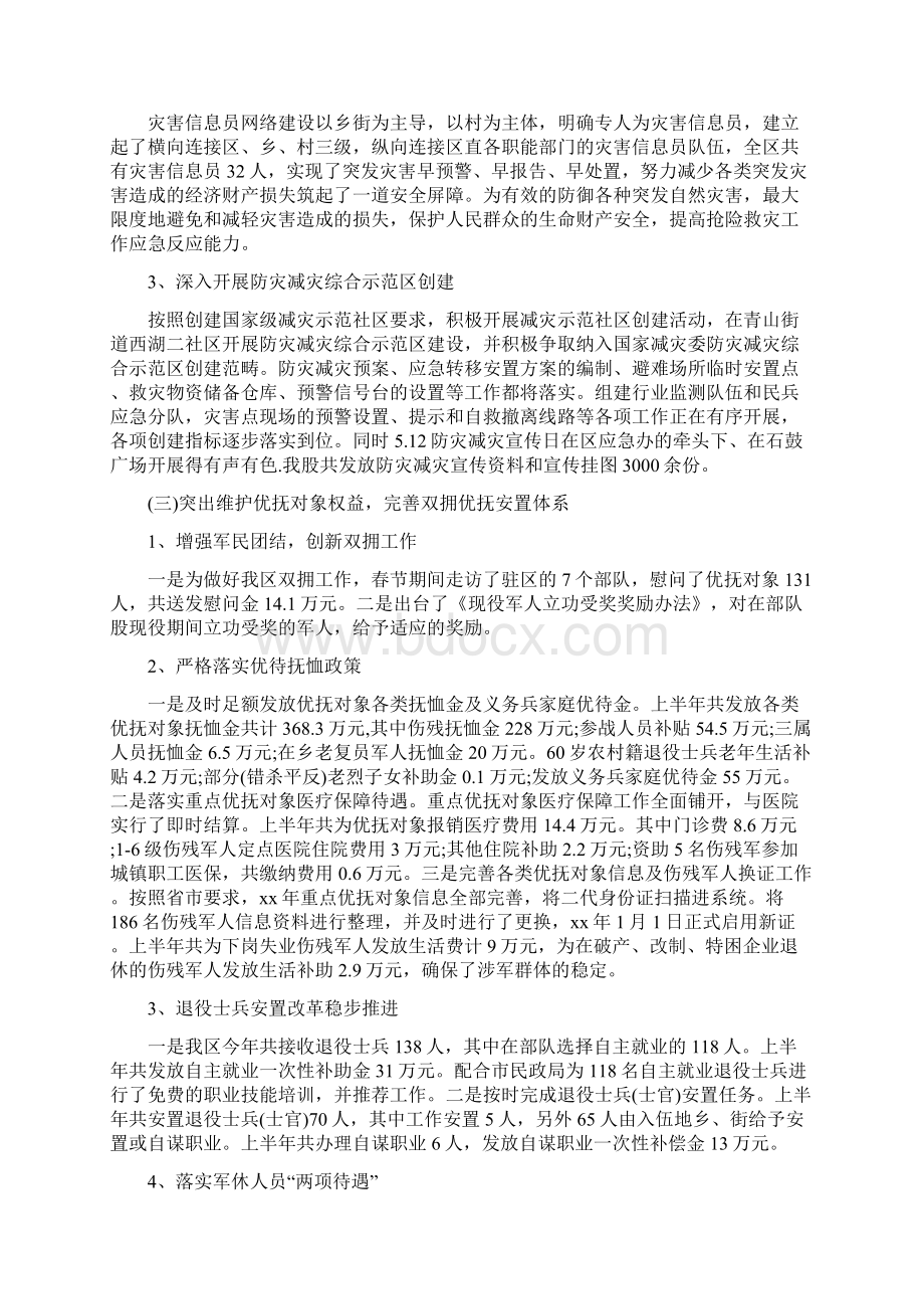 民政局上半年工作总结与民政局上半年工作总结及下半年工作计划打算汇编docWord下载.docx_第3页