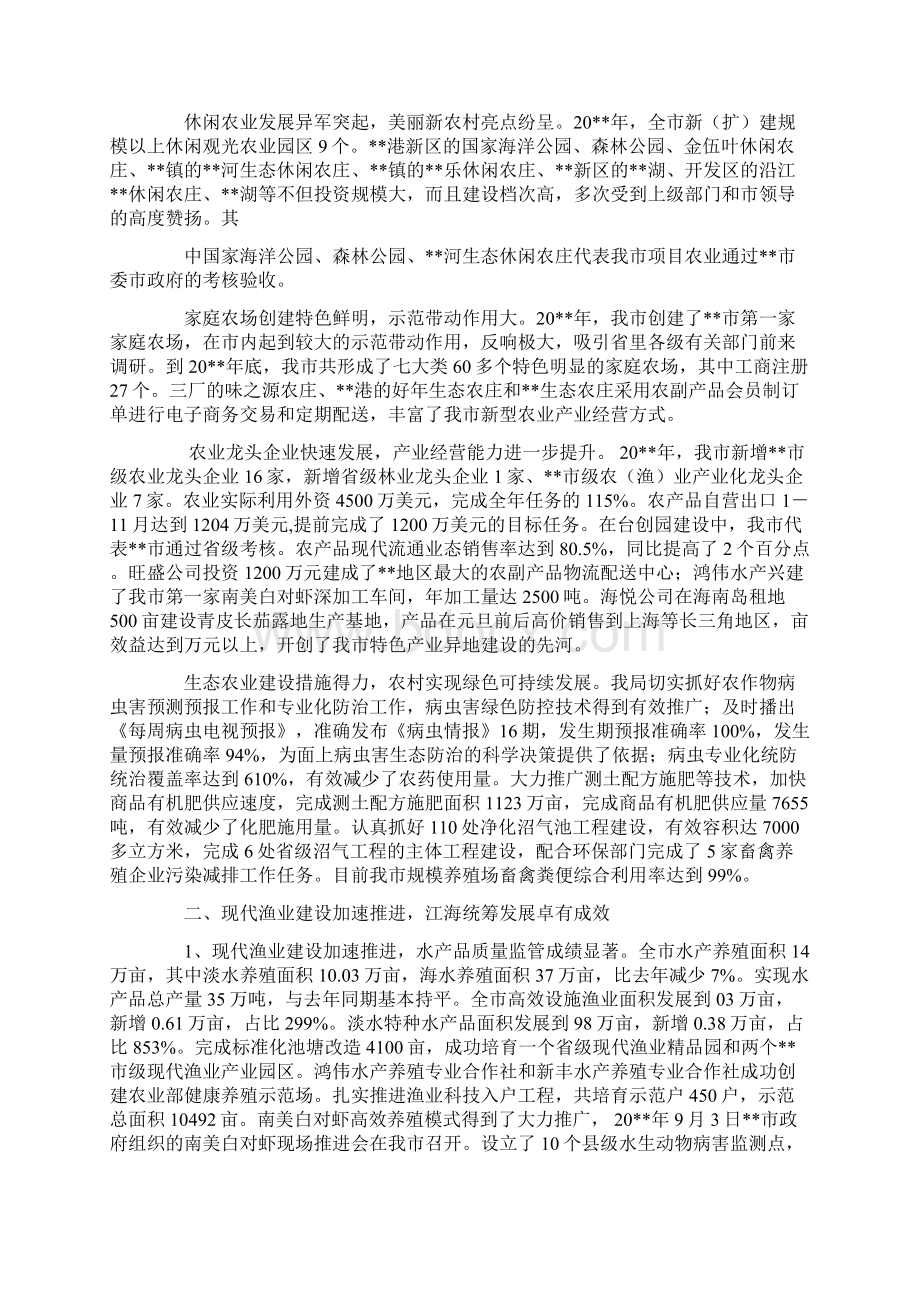 农业工作年度总结.docx_第3页