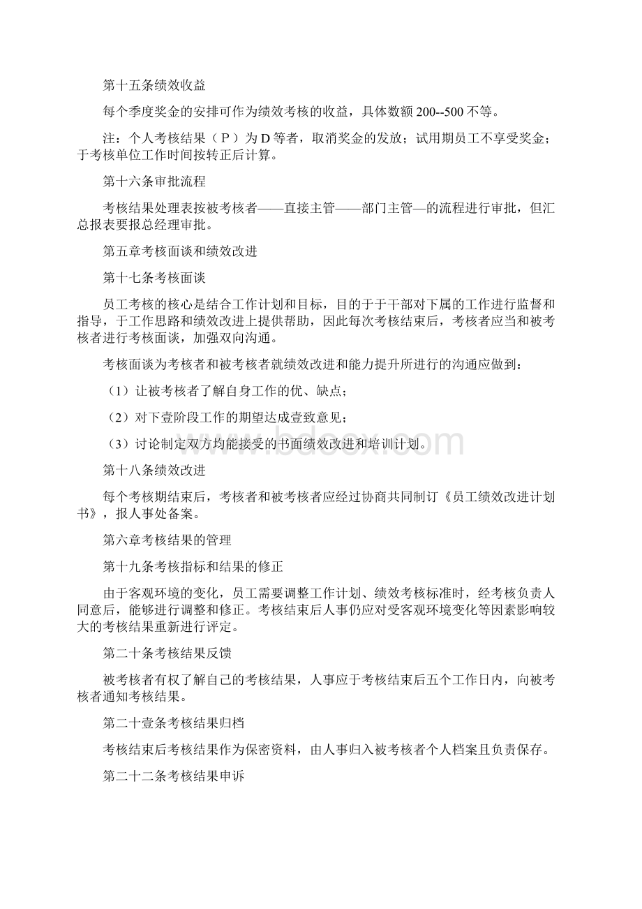 绩效考核员工绩效考核办法.docx_第3页