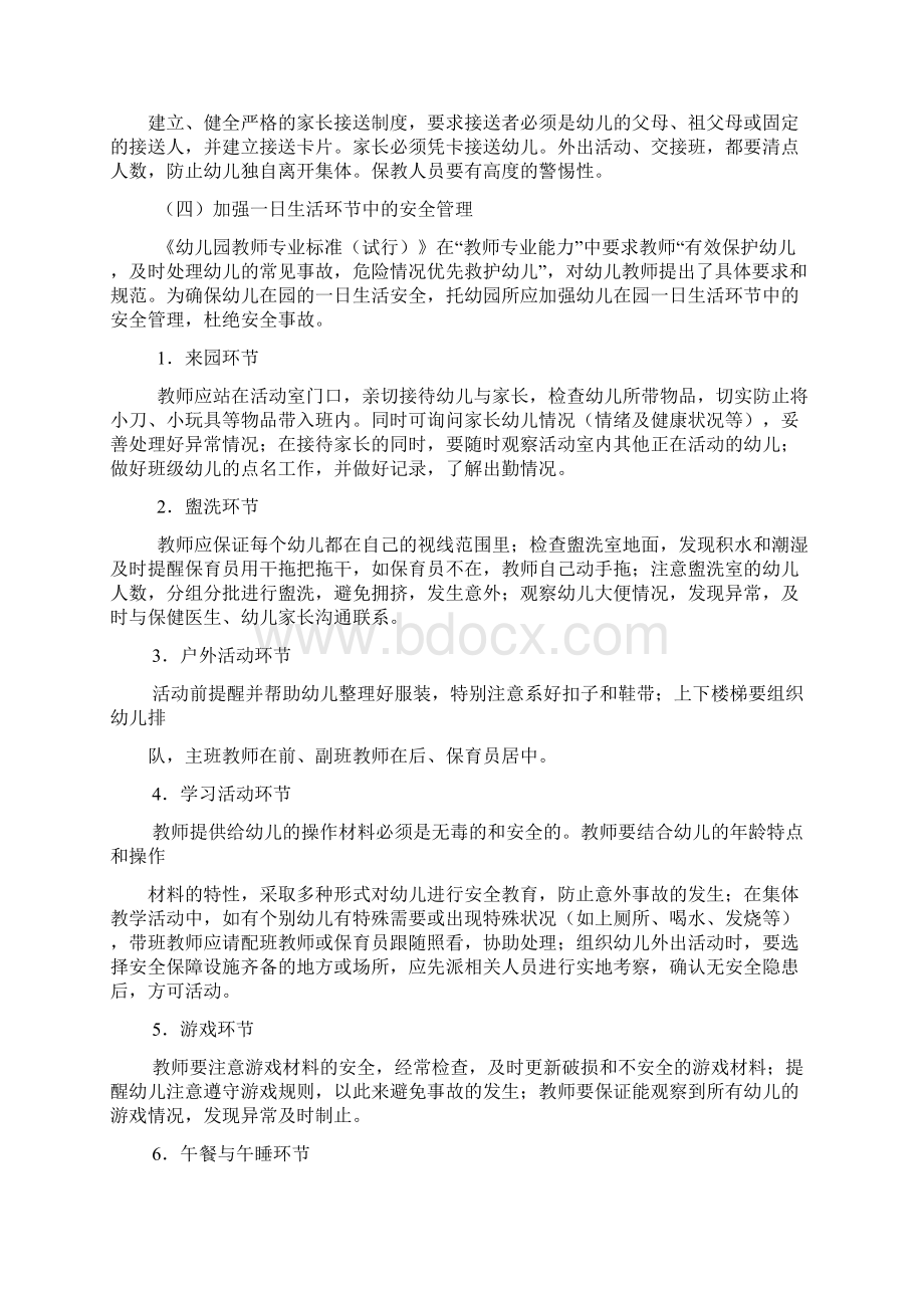 学前儿童意外事故的预防和急救Word下载.docx_第3页