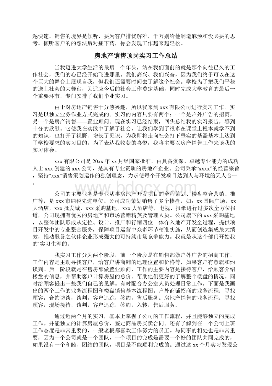 四篇房地产销售顶岗实习工作总结Word文件下载.docx_第2页