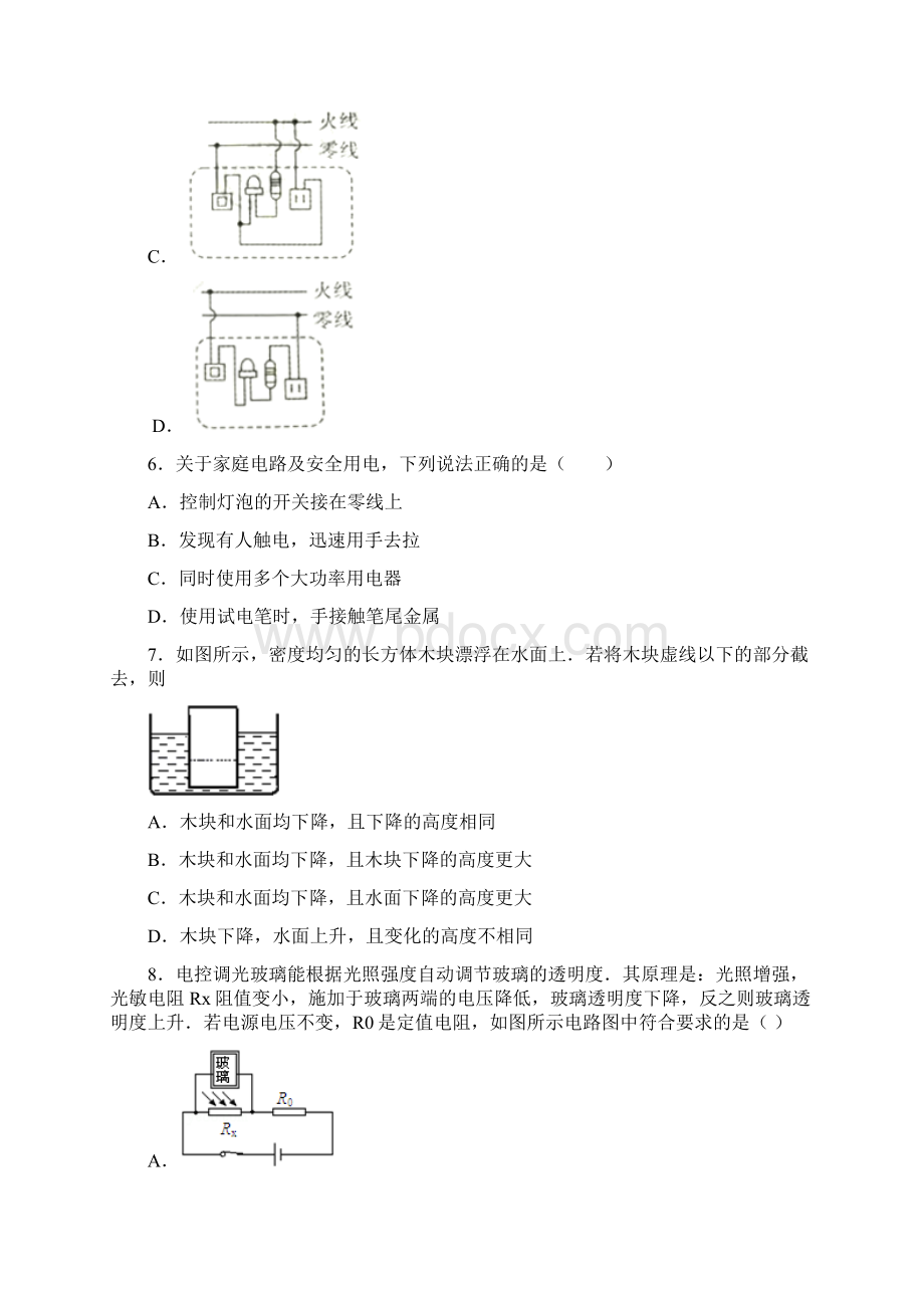 届江苏省盐城市中考物理达标检测试题.docx_第3页