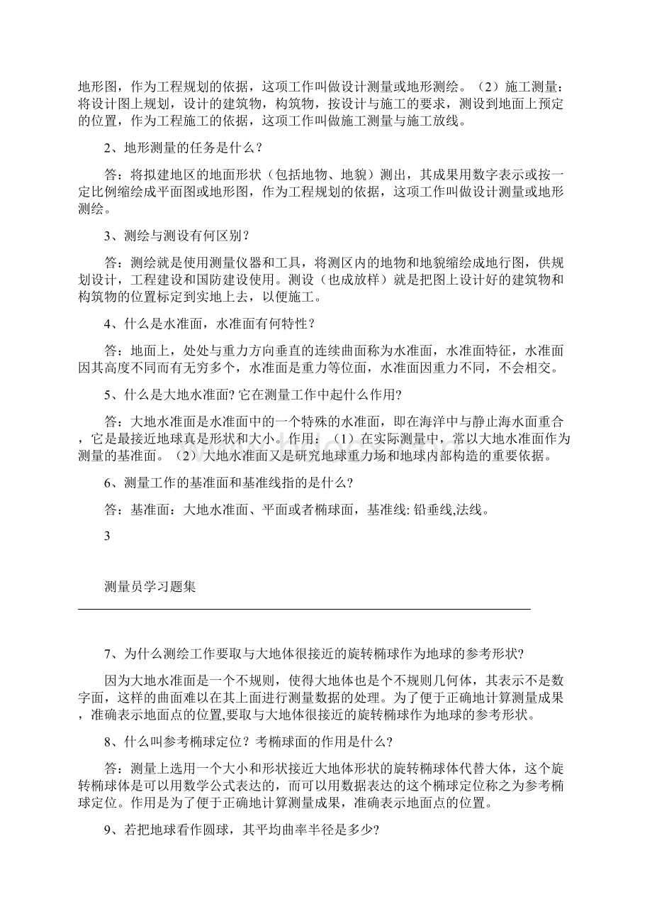 测量员题库及答案.docx_第3页