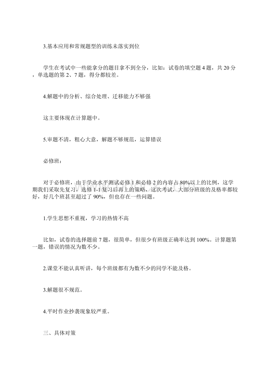 高中物理考试反思总结Word格式.docx_第2页