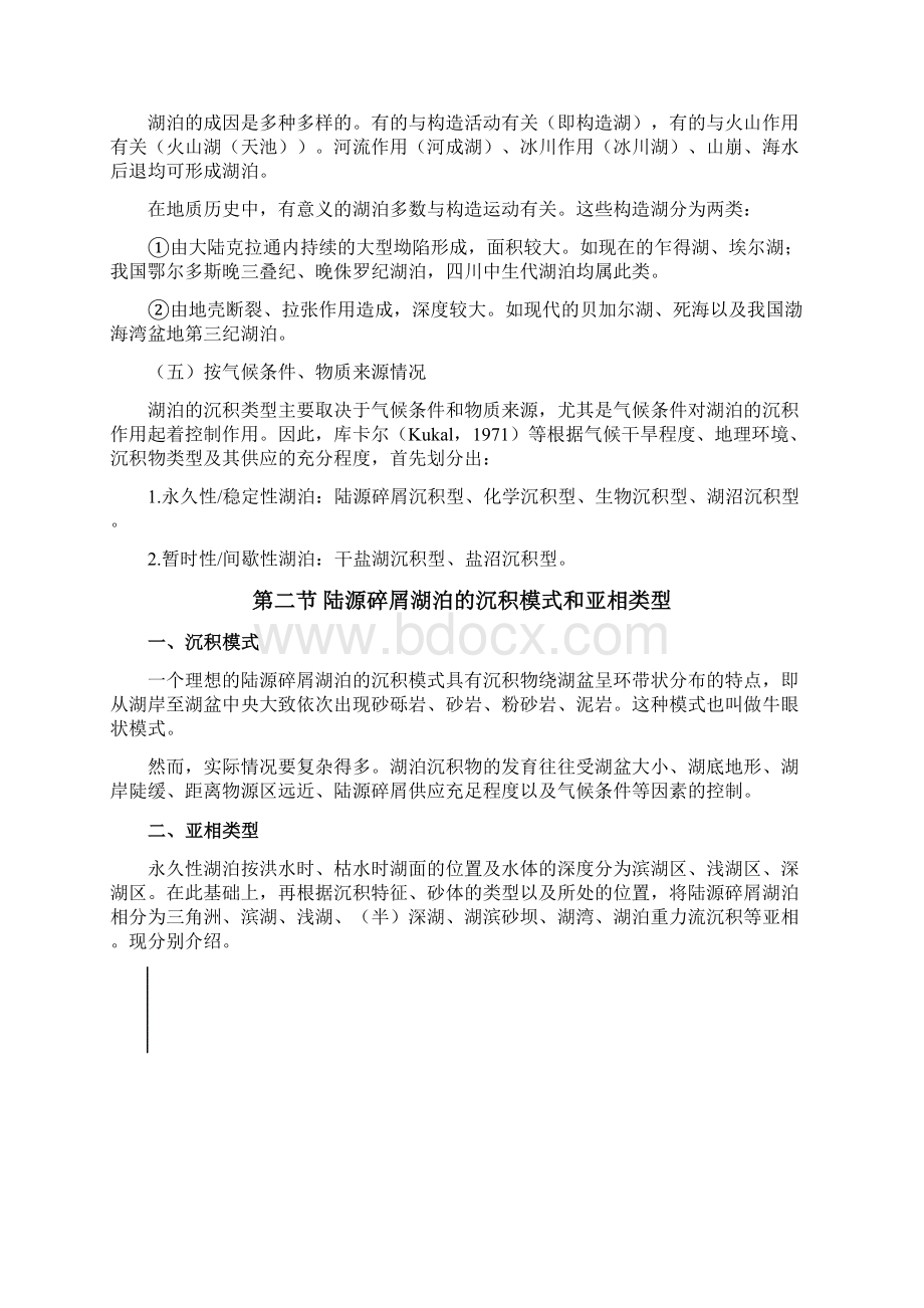 第十三章湖泊相Word文档下载推荐.docx_第3页