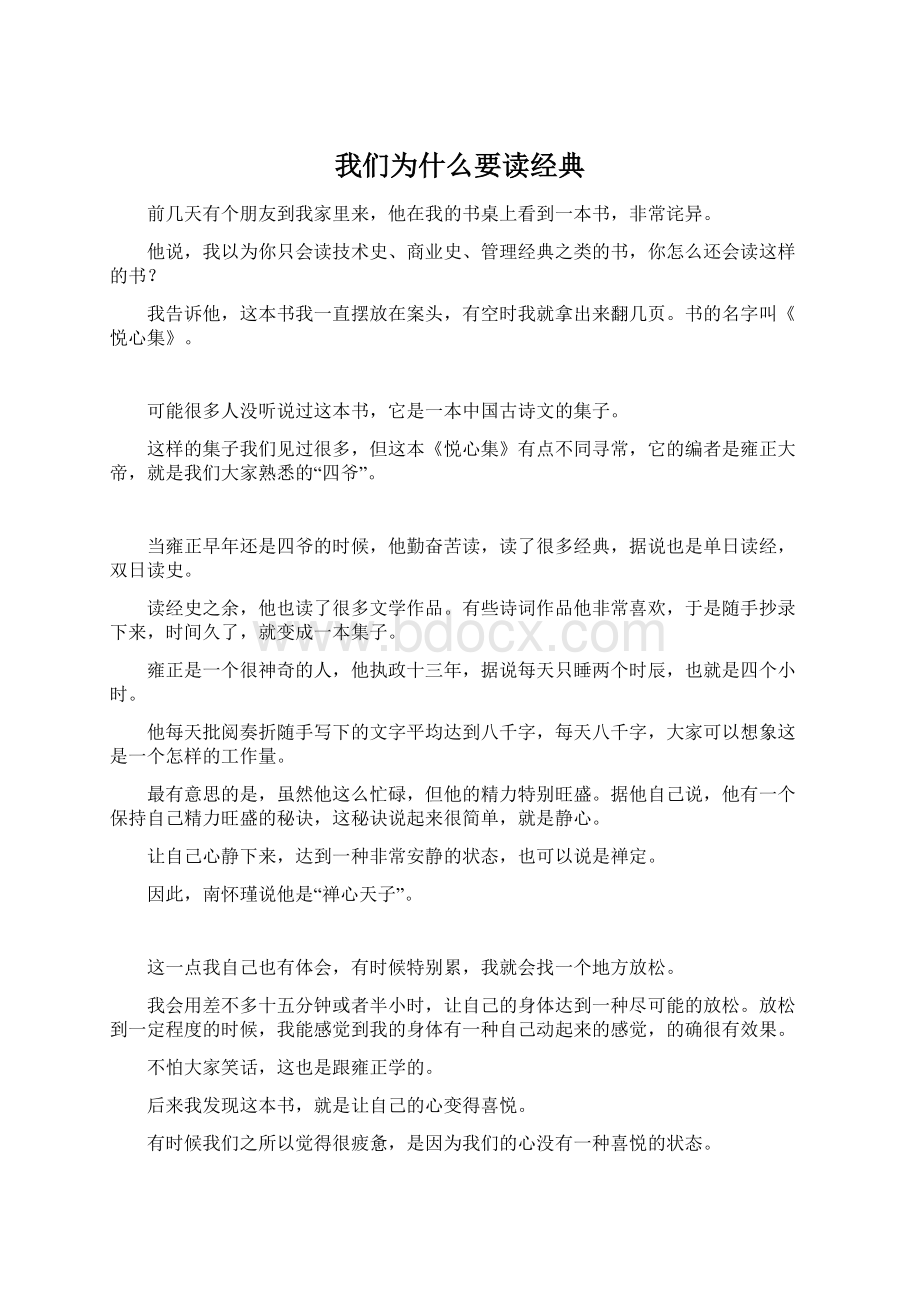 我们为什么要读经典Word格式.docx_第1页