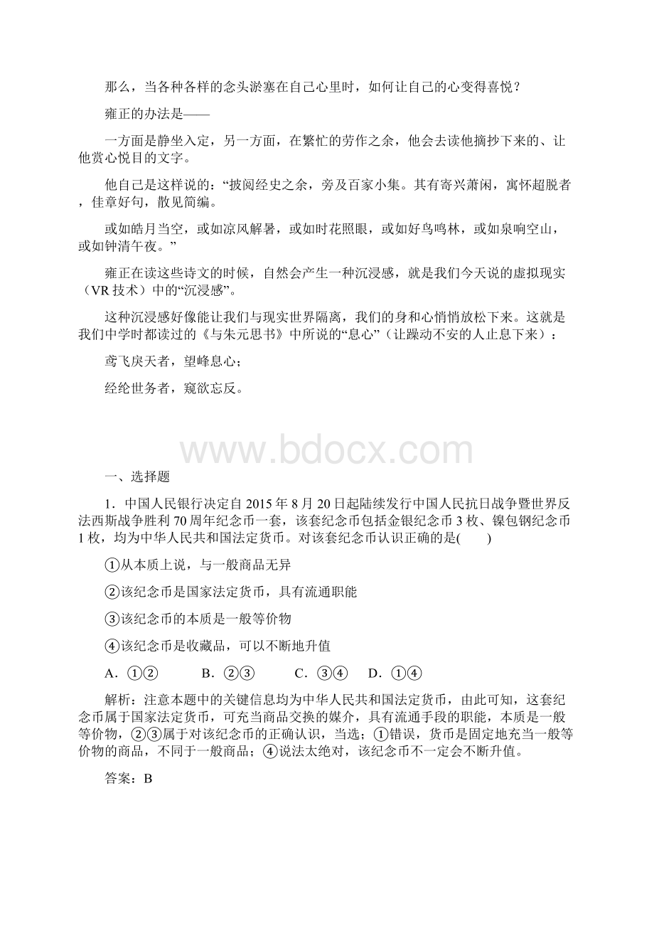 我们为什么要读经典.docx_第2页