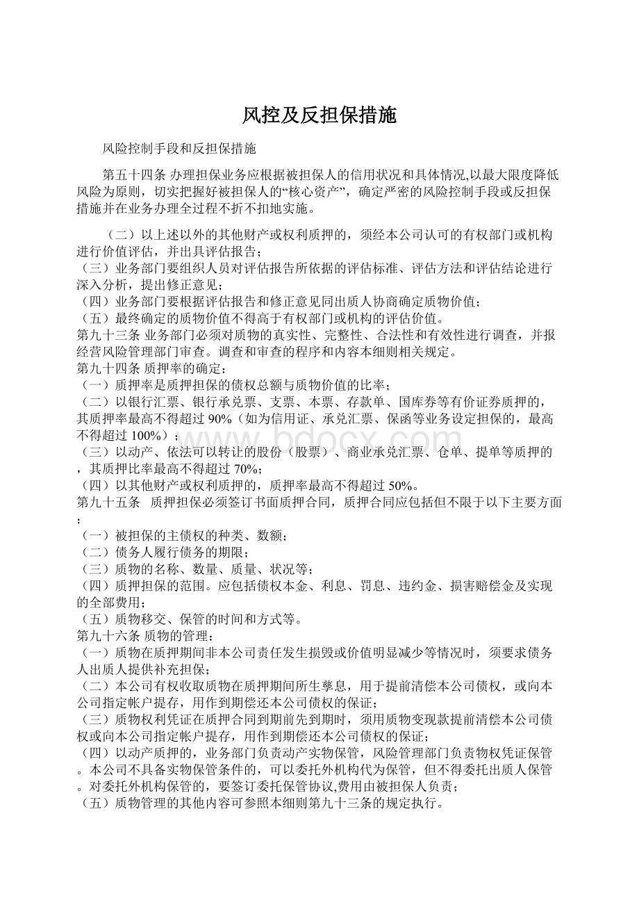 风控及反担保措施.docx_第1页