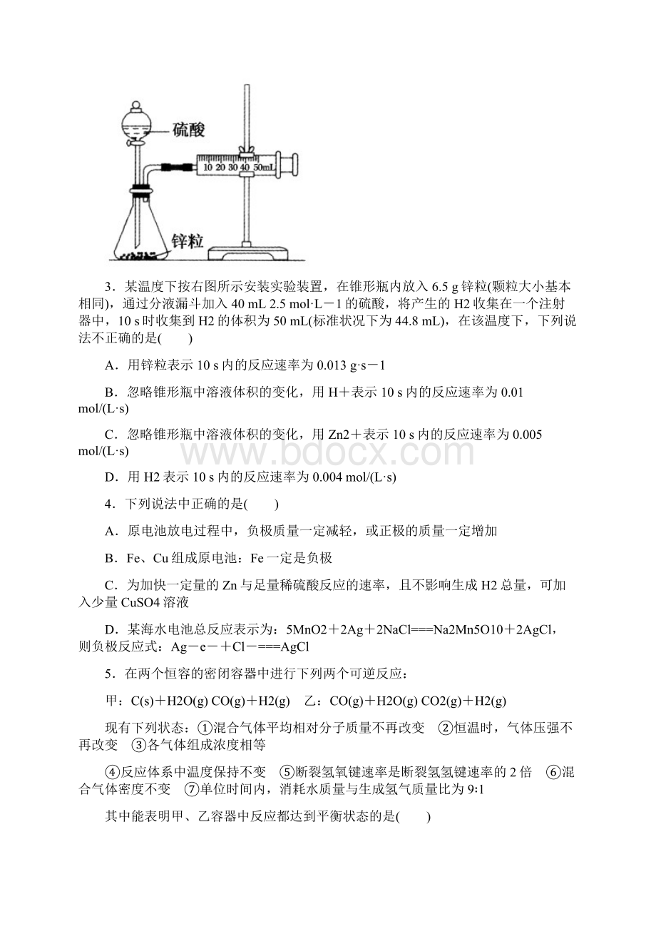 高考化学人教版必修2同步检测测试单元评估卷2 化学反应与能量Word下载.docx_第2页