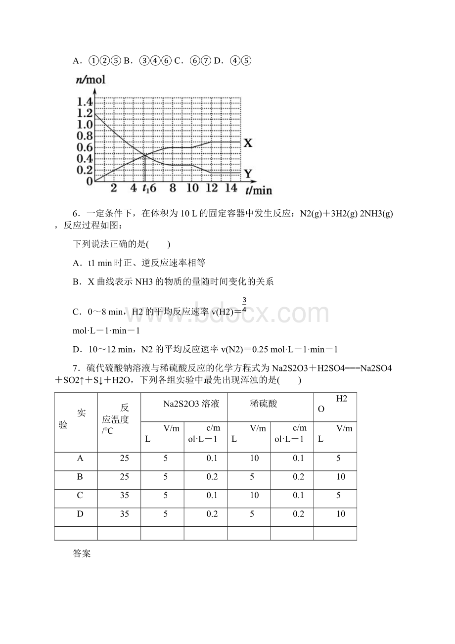 高考化学人教版必修2同步检测测试单元评估卷2 化学反应与能量Word下载.docx_第3页