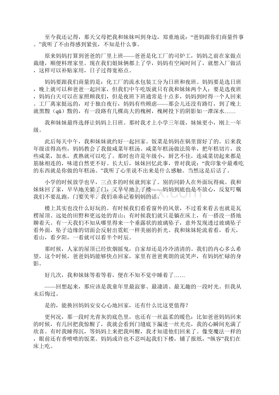 江苏省南通市四年级上学期语文期末考试语文试题B卷文档格式.docx_第3页