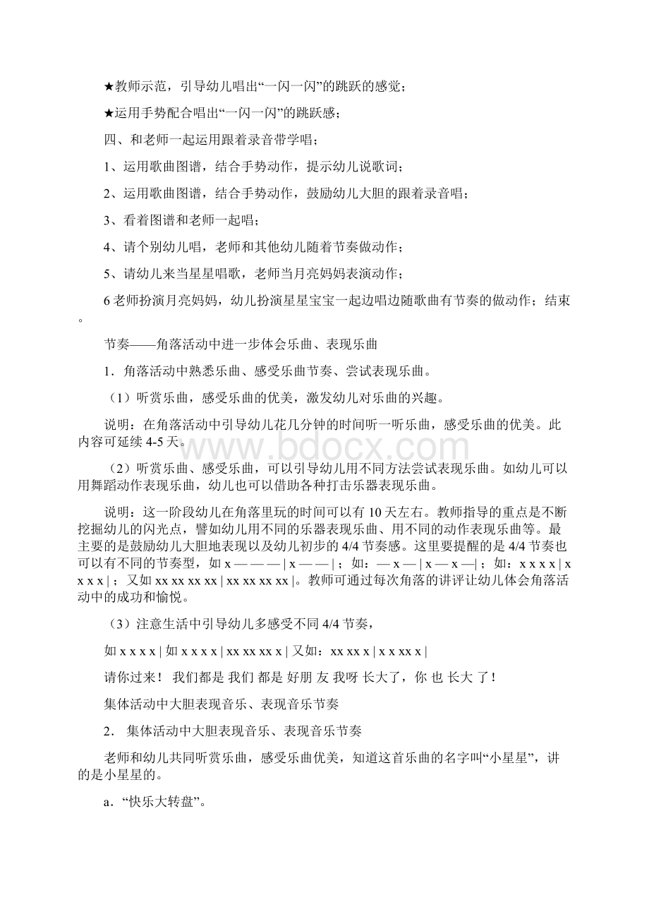 幼儿小班音乐领域教案Word格式.docx_第2页