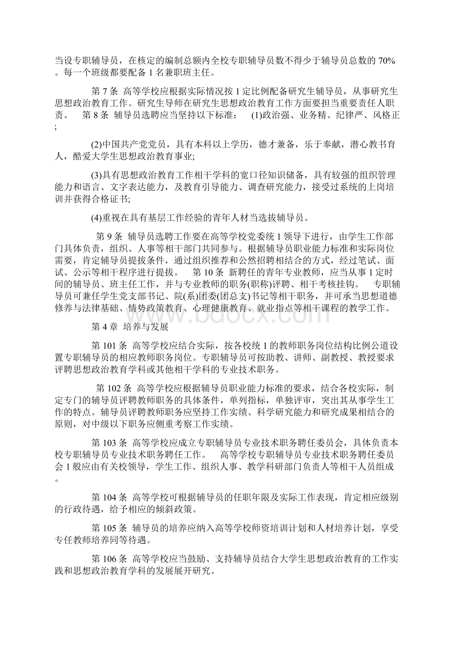 高校辅导员队伍建设规定.docx_第3页