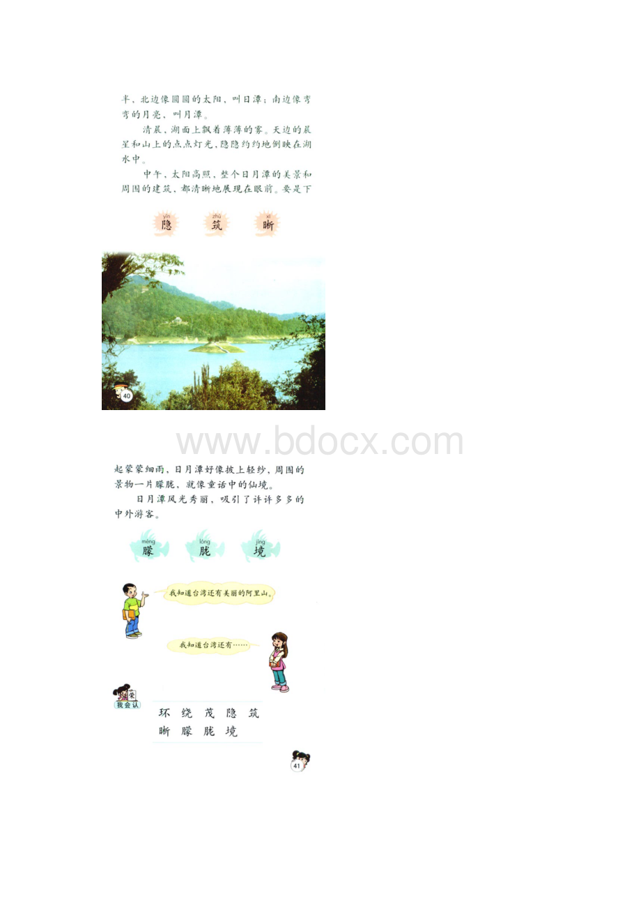 两篇教师资格证面试试讲真题及解析小学语文Word文档格式.docx_第2页