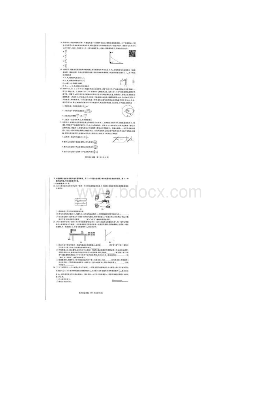 河南省天一大联考届高三阶段性测试五 理科综合试题.docx_第3页