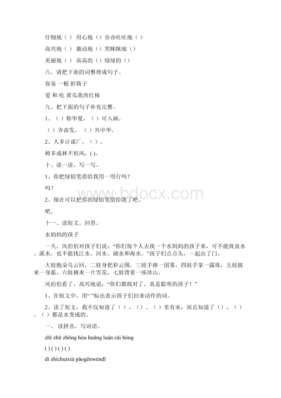 水妈妈的孩子阅读答案实用word文档 15页Word下载.docx_第2页