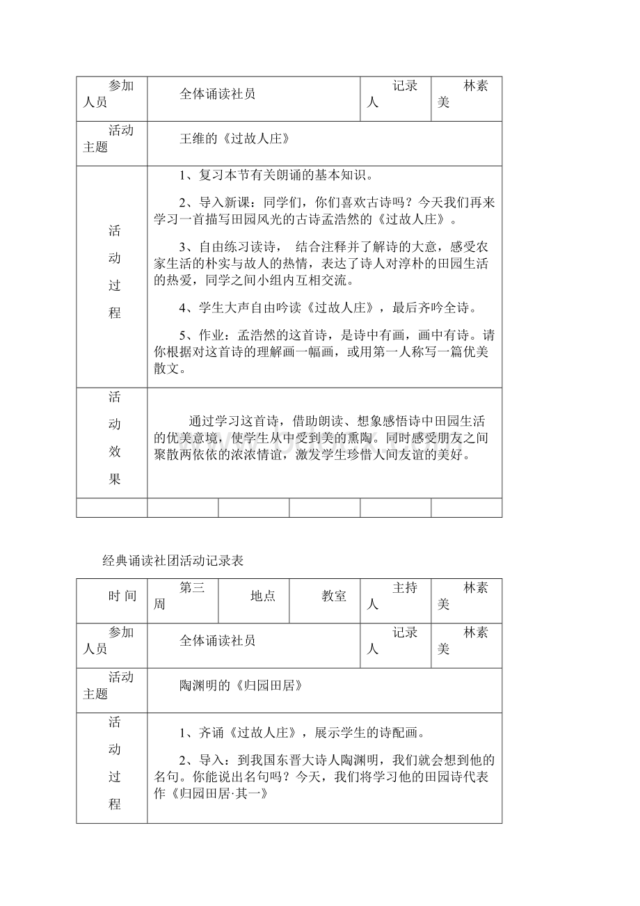 经典诵读活动记录精编版Word文档下载推荐.docx_第2页