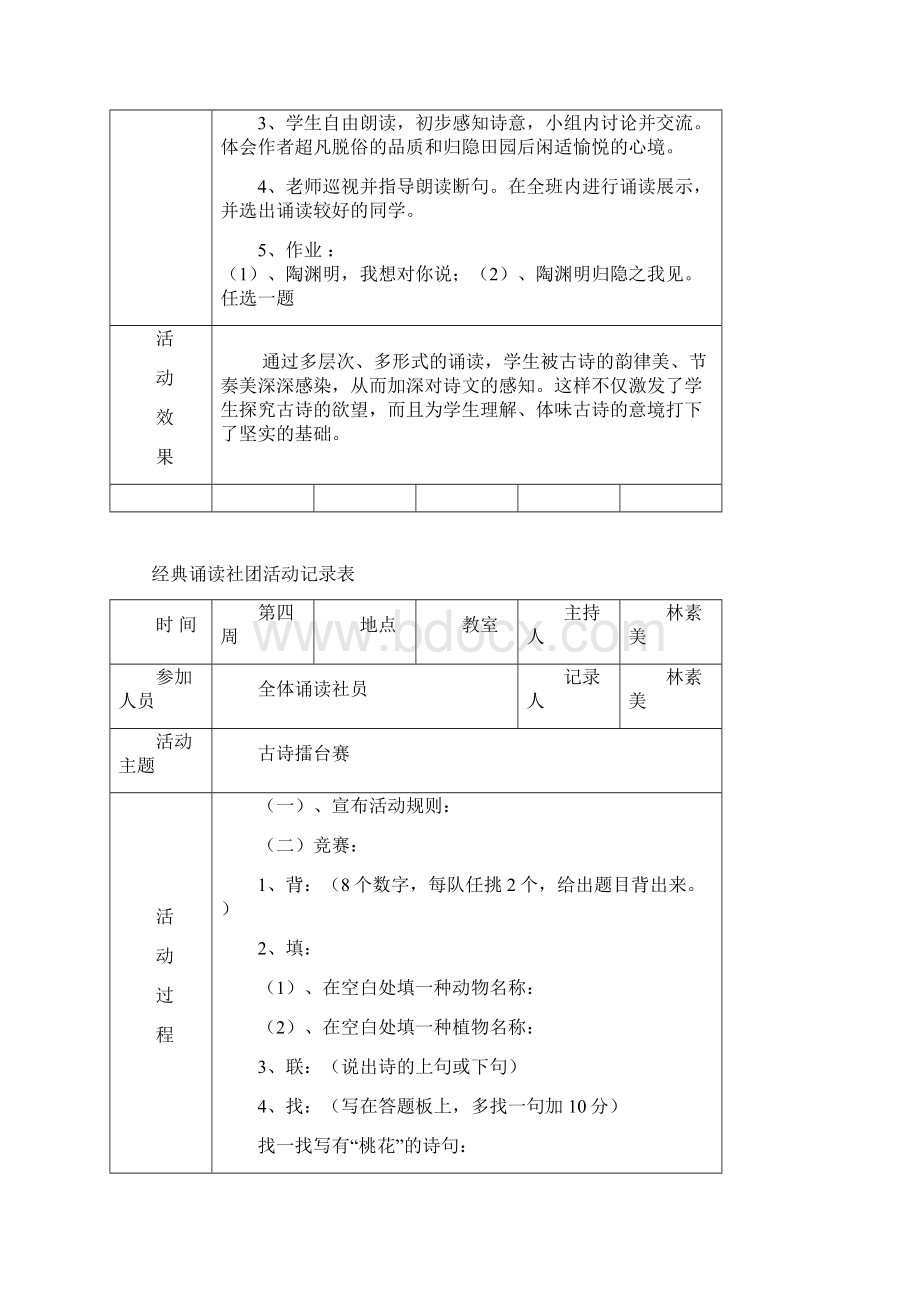 经典诵读活动记录精编版Word文档下载推荐.docx_第3页