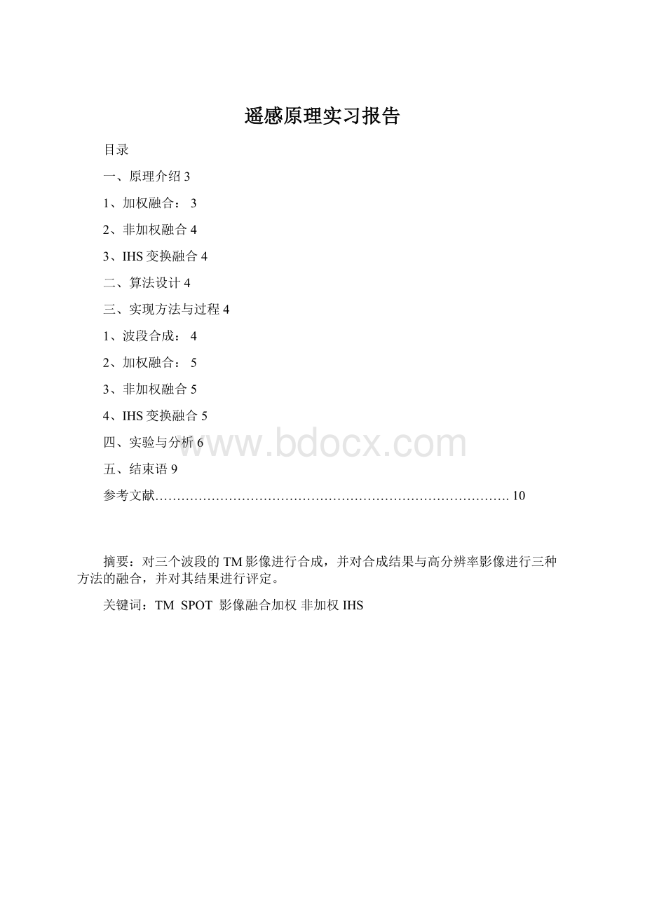 遥感原理实习报告Word文档下载推荐.docx