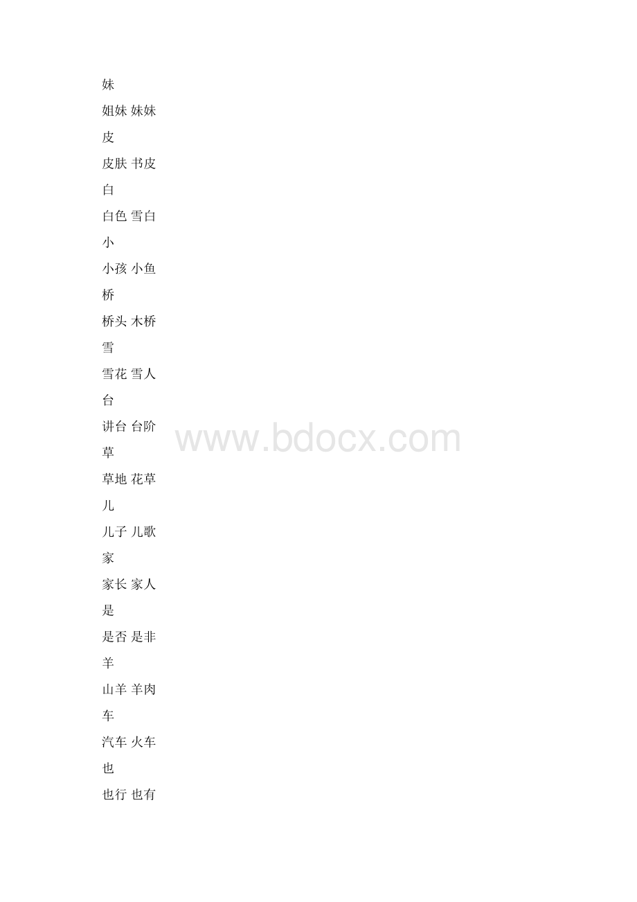 一年级字卡.docx_第2页