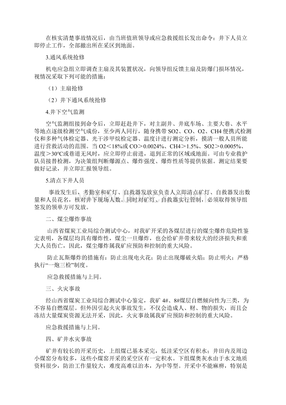 危险源识别认定和应急措施.docx_第2页