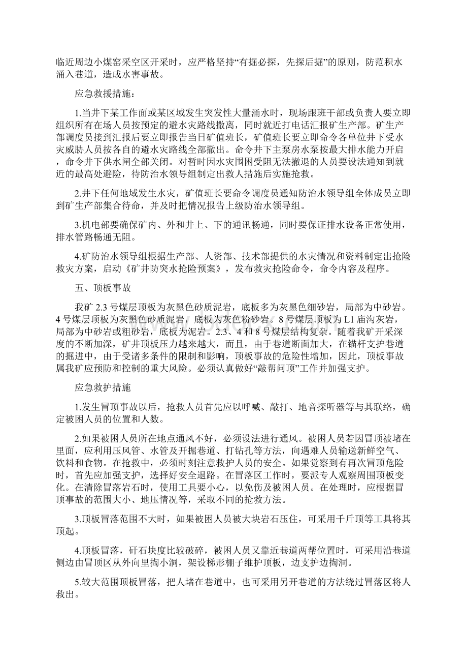 危险源识别认定和应急措施.docx_第3页