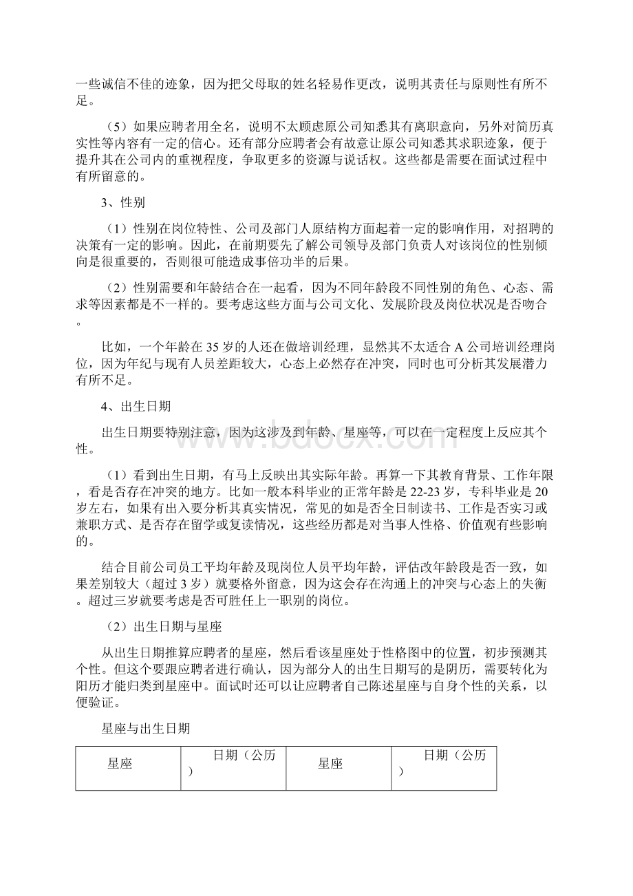 招聘经理简历分析与筛选思路全解密文档Word下载.docx_第2页