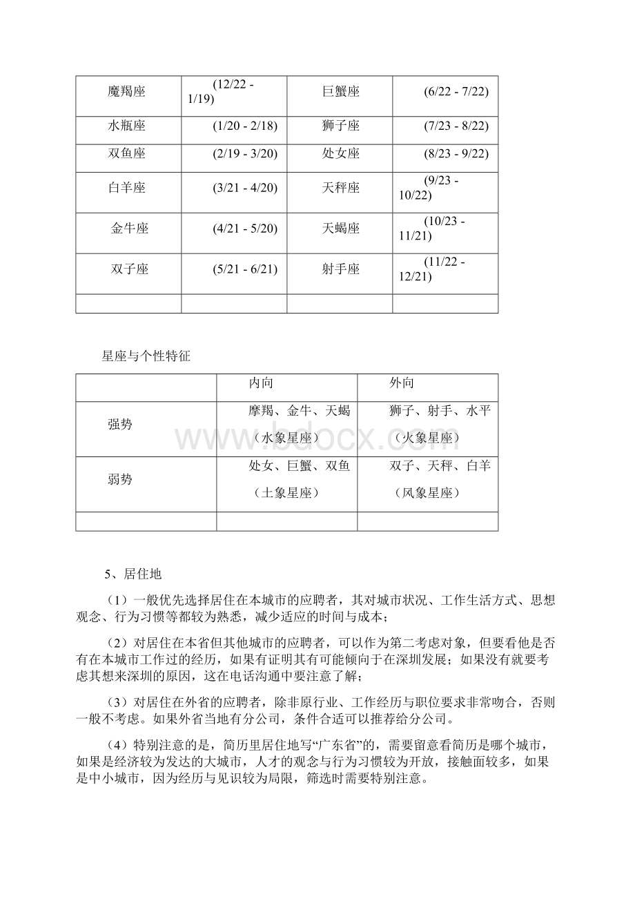 招聘经理简历分析与筛选思路全解密文档Word下载.docx_第3页