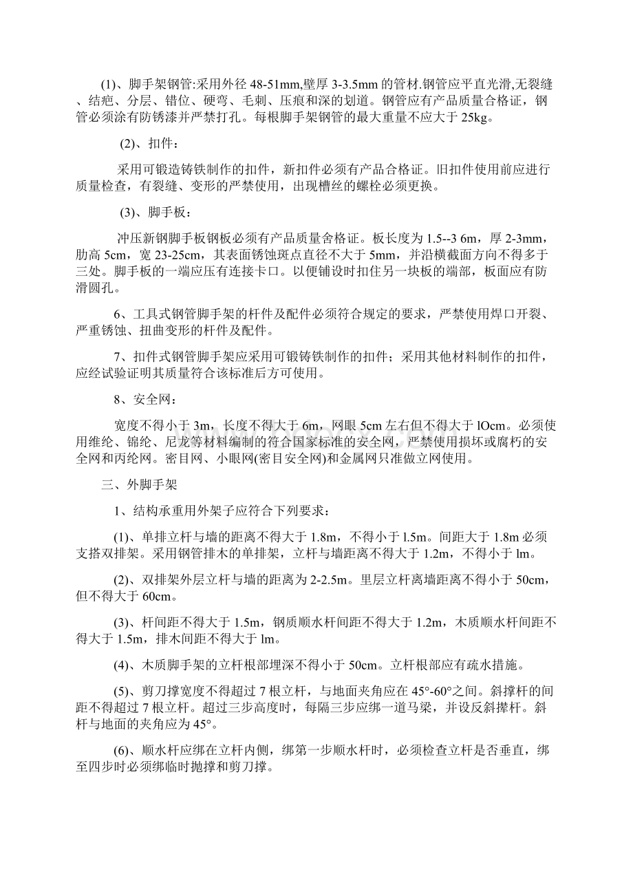 安全技术交底汇编二Word文档下载推荐.docx_第3页