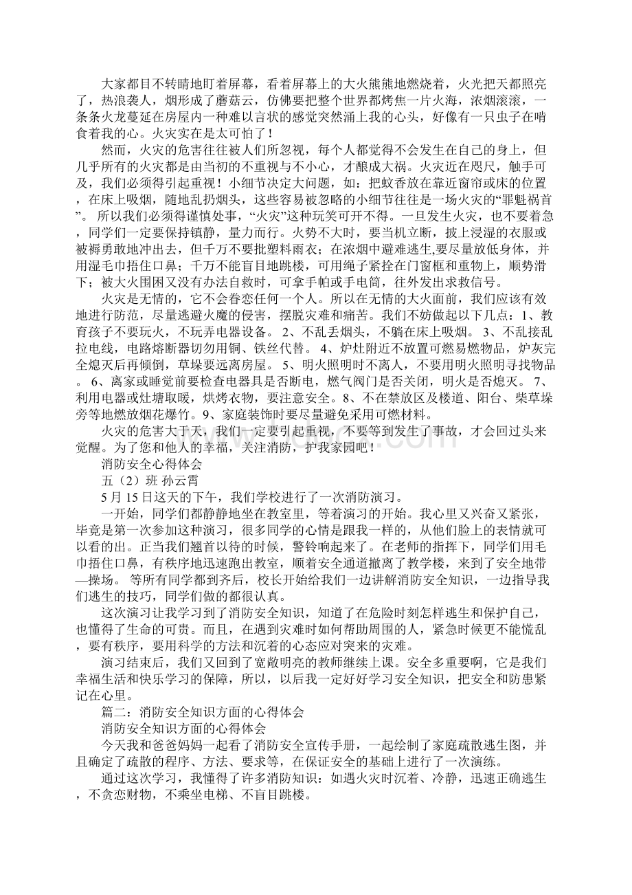 消防心得体会作文.docx_第2页