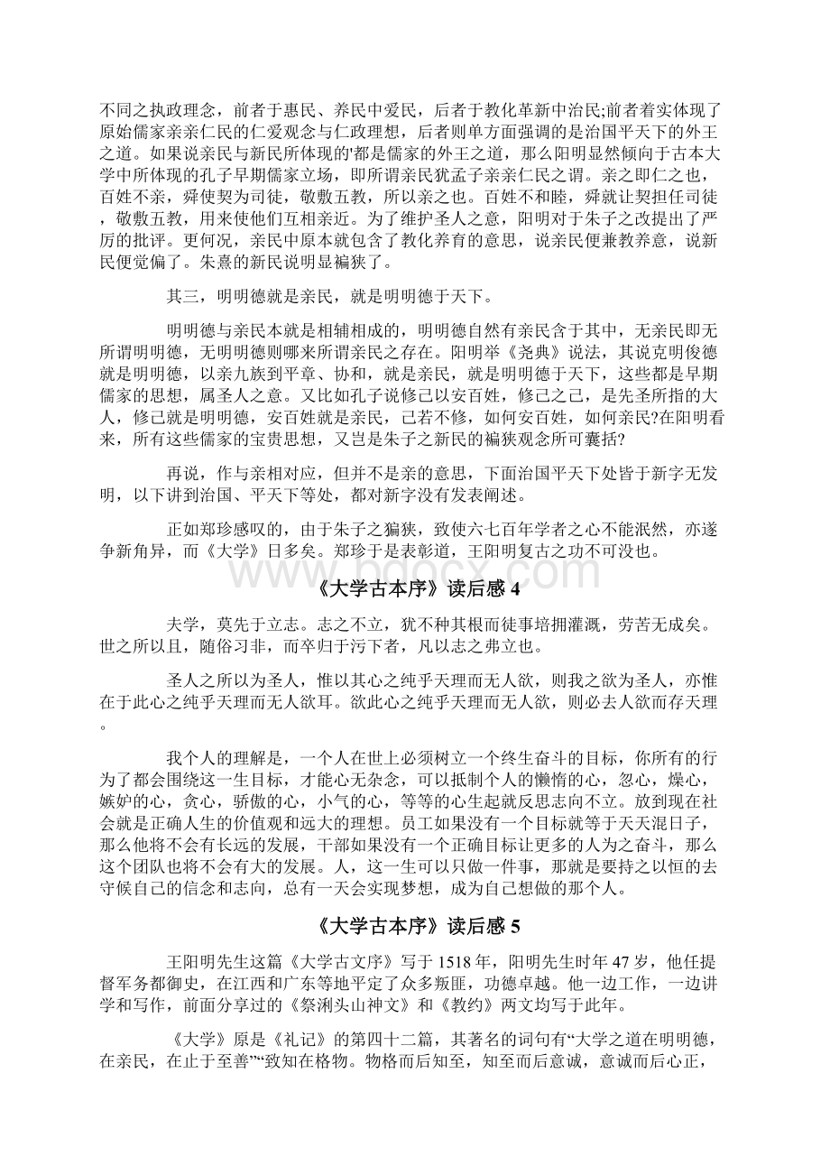 《大学古本序》读后感通用5篇文档格式.docx_第3页