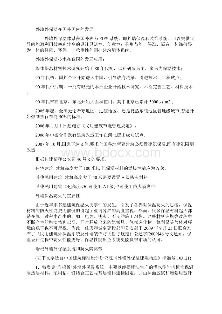 外墙保温Word文档下载推荐.docx_第2页