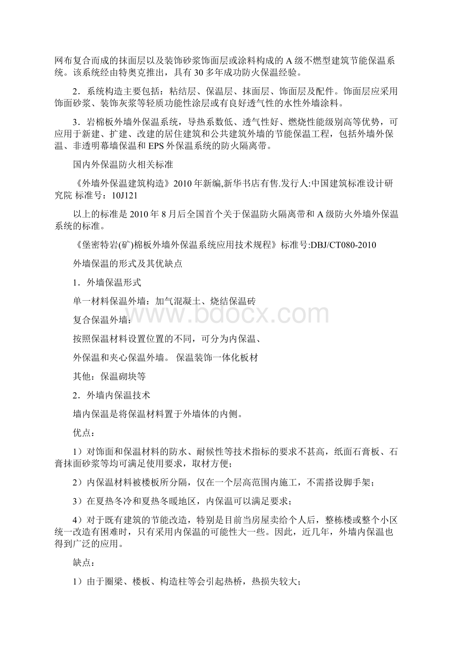 外墙保温Word文档下载推荐.docx_第3页