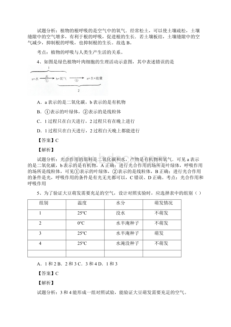 届中考生物专题冲刺生物圈中的绿色植物押题训练解析版语文Word格式文档下载.docx_第2页