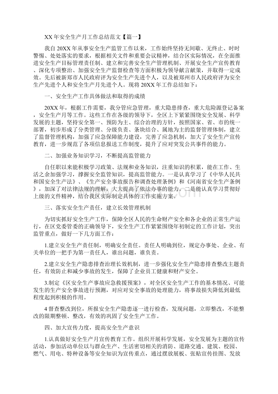 安全生产执法工作要点与安全生产月工作总结范文汇编.docx_第2页