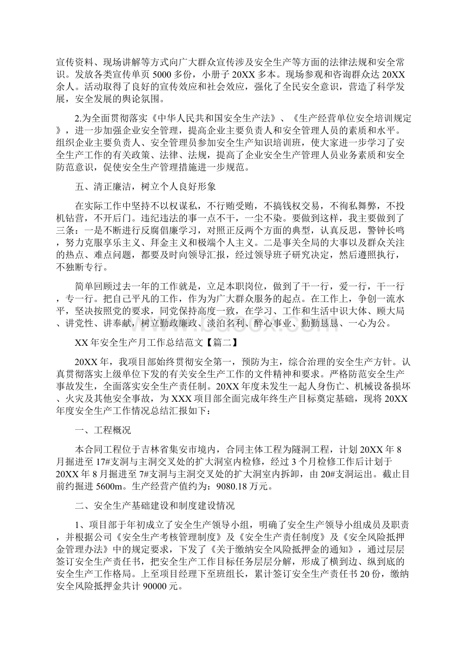 安全生产执法工作要点与安全生产月工作总结范文汇编.docx_第3页