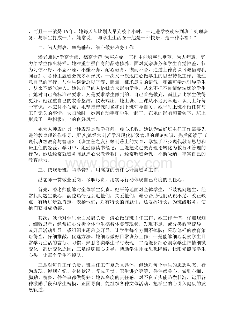 百优班主任申报材料2篇.docx_第3页