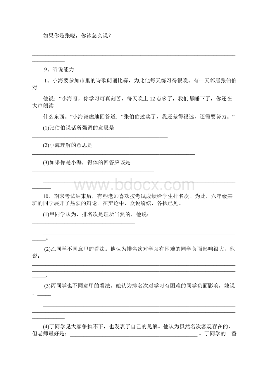 六年级 语文综合练习卷三.docx_第3页