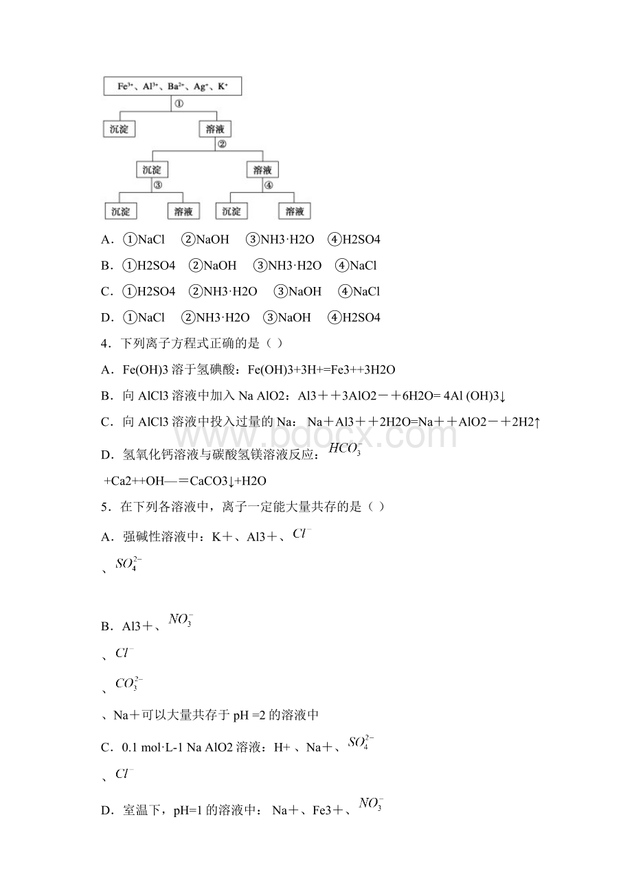 届重庆市开县中学高三上学期第一次阶段性检测化学试题及答案Word格式.docx_第2页