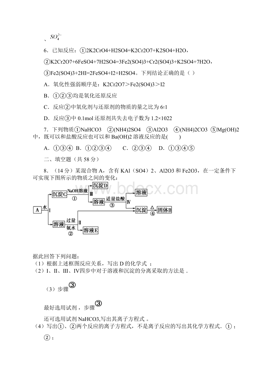 届重庆市开县中学高三上学期第一次阶段性检测化学试题及答案Word格式.docx_第3页