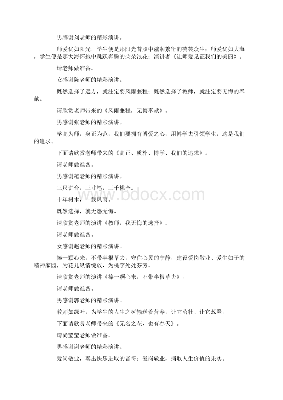 最新爱岗敬业演讲比赛主持词 精品.docx_第2页