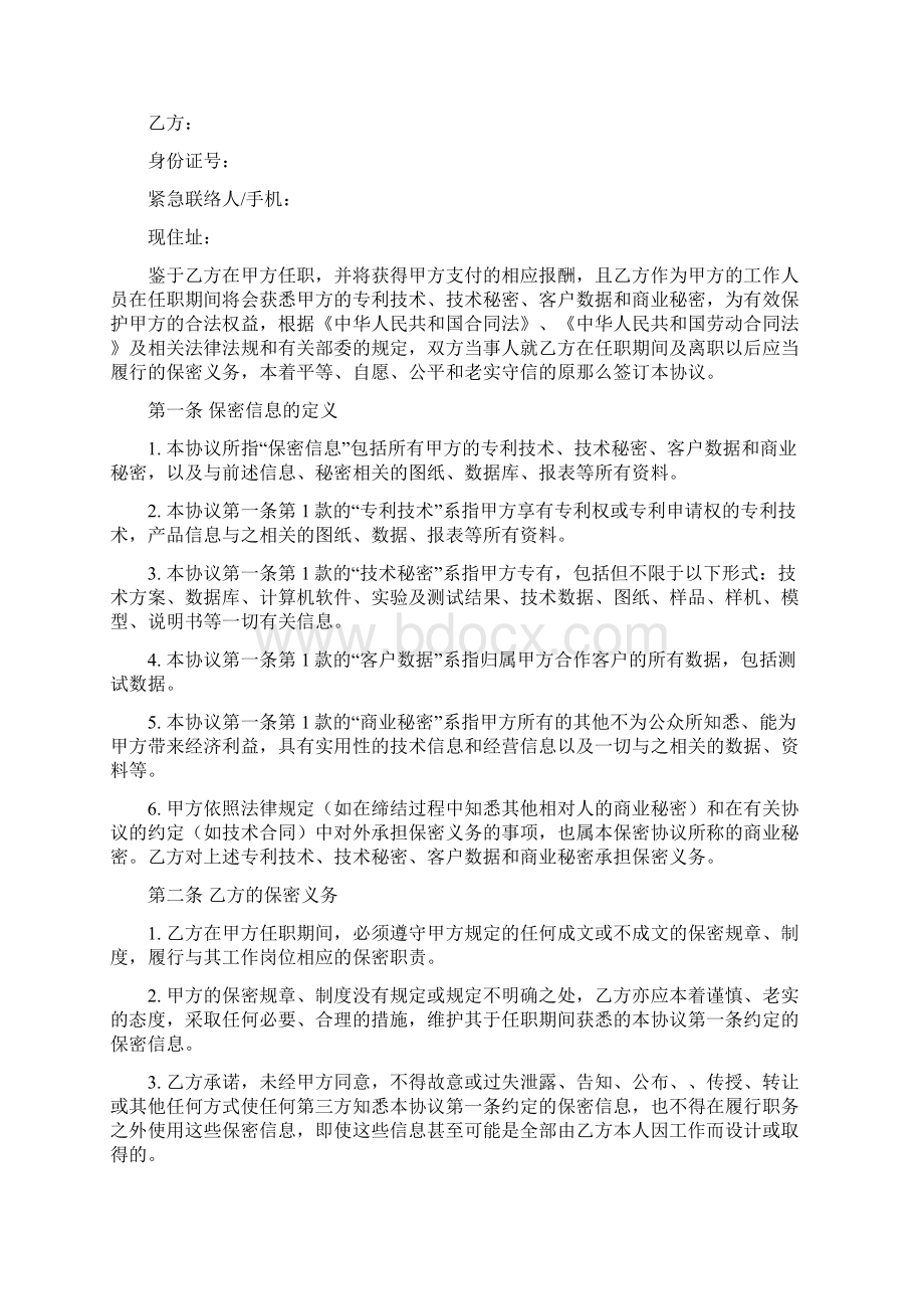 行业保密协议范文doc.docx_第3页