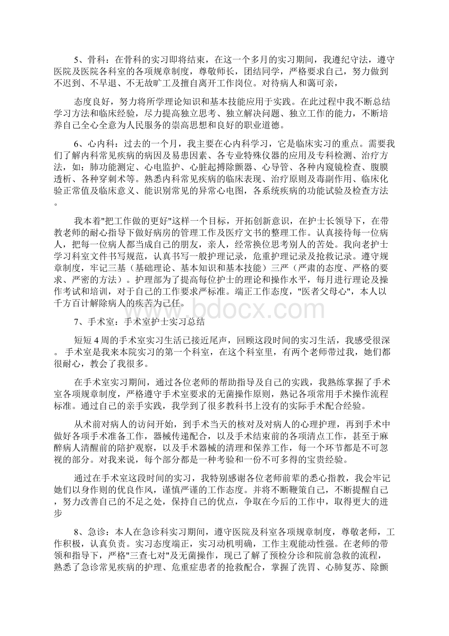 外二科护士实习自我鉴定.docx_第2页