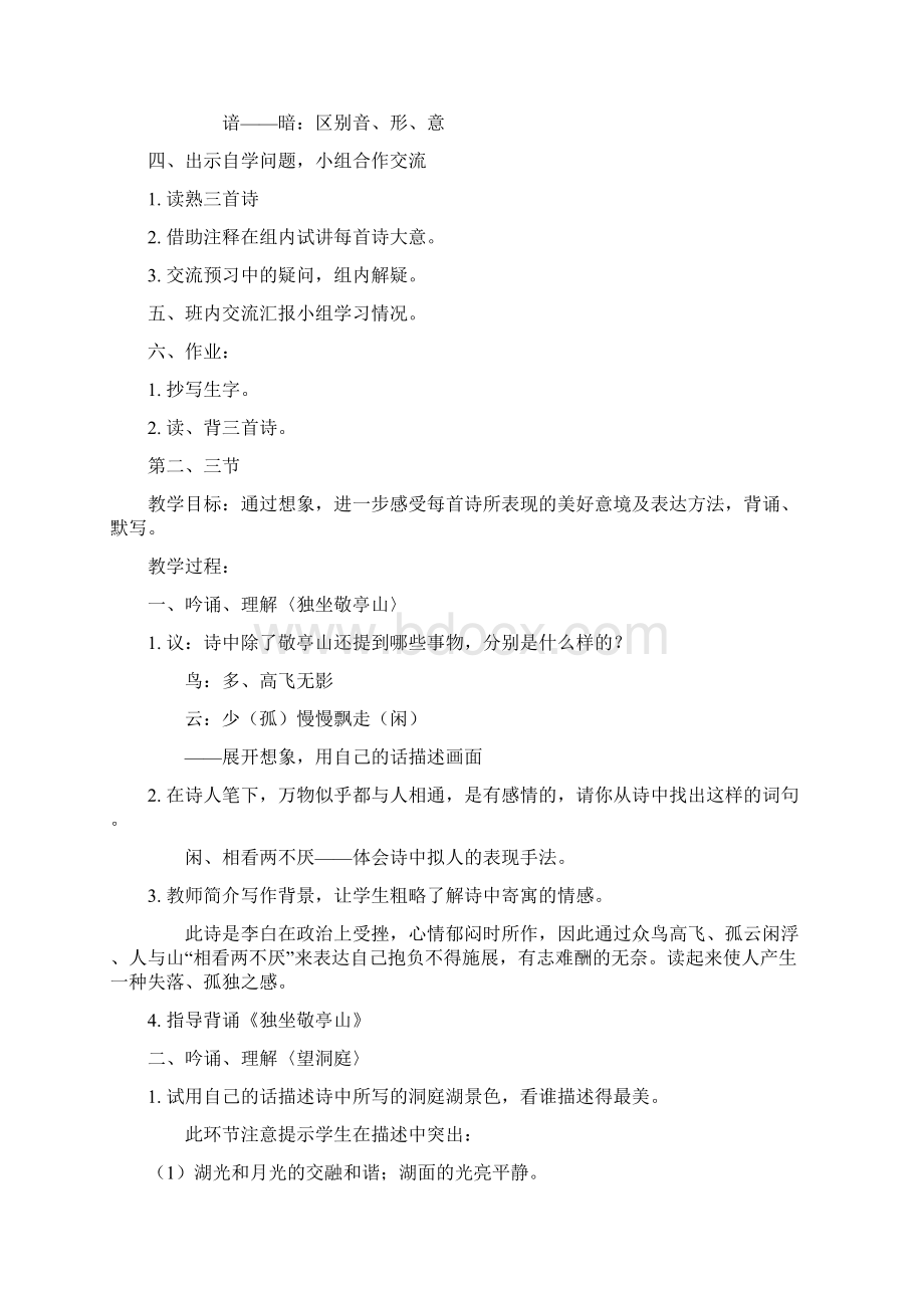 三月份语文教案.docx_第2页