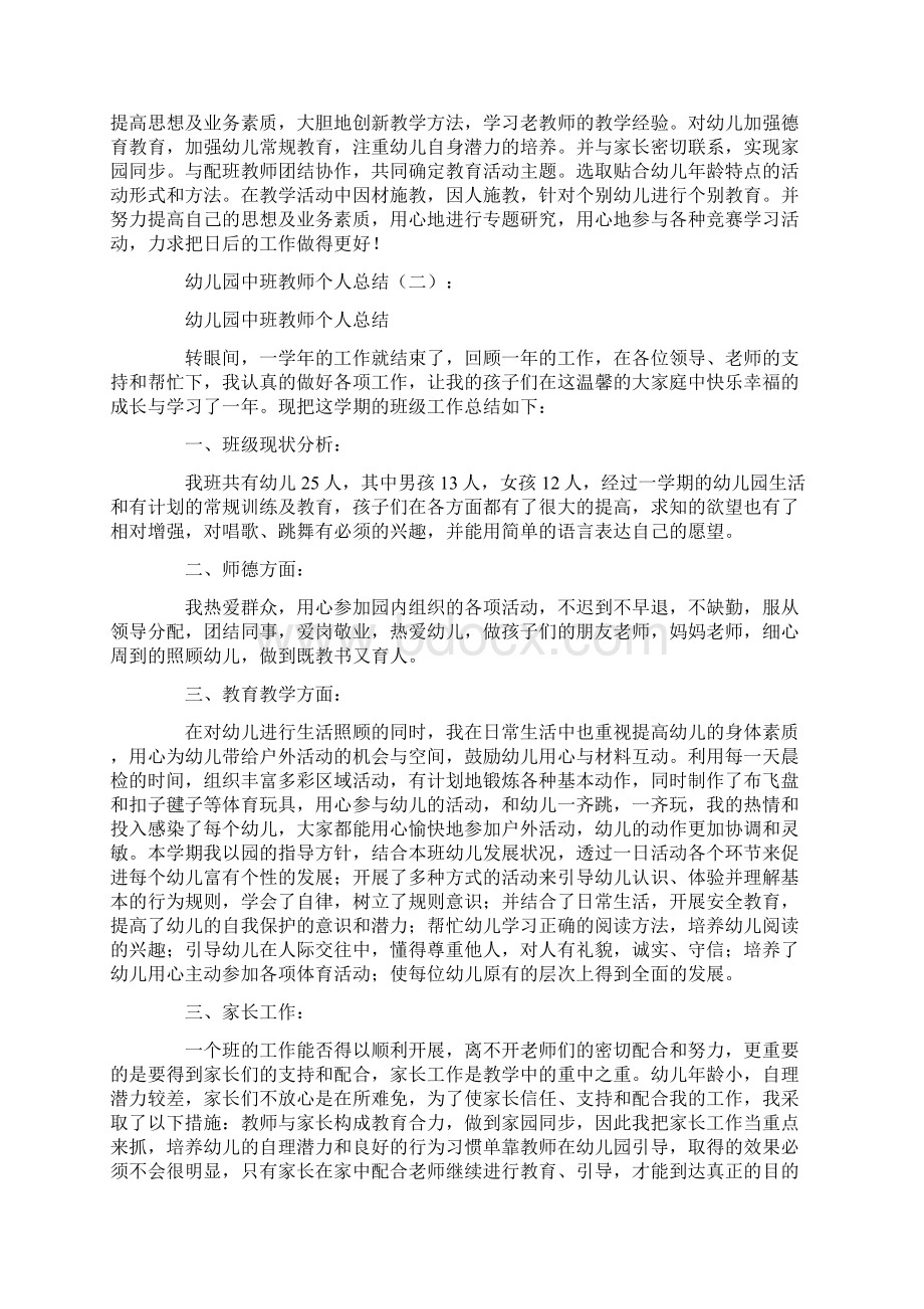 幼儿园中班教师个人总结10篇.docx_第2页