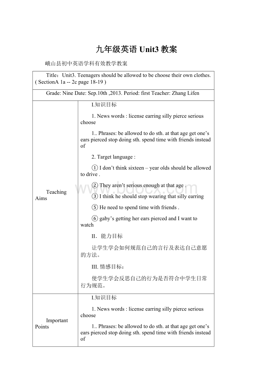 九年级英语Unit3教案Word下载.docx_第1页