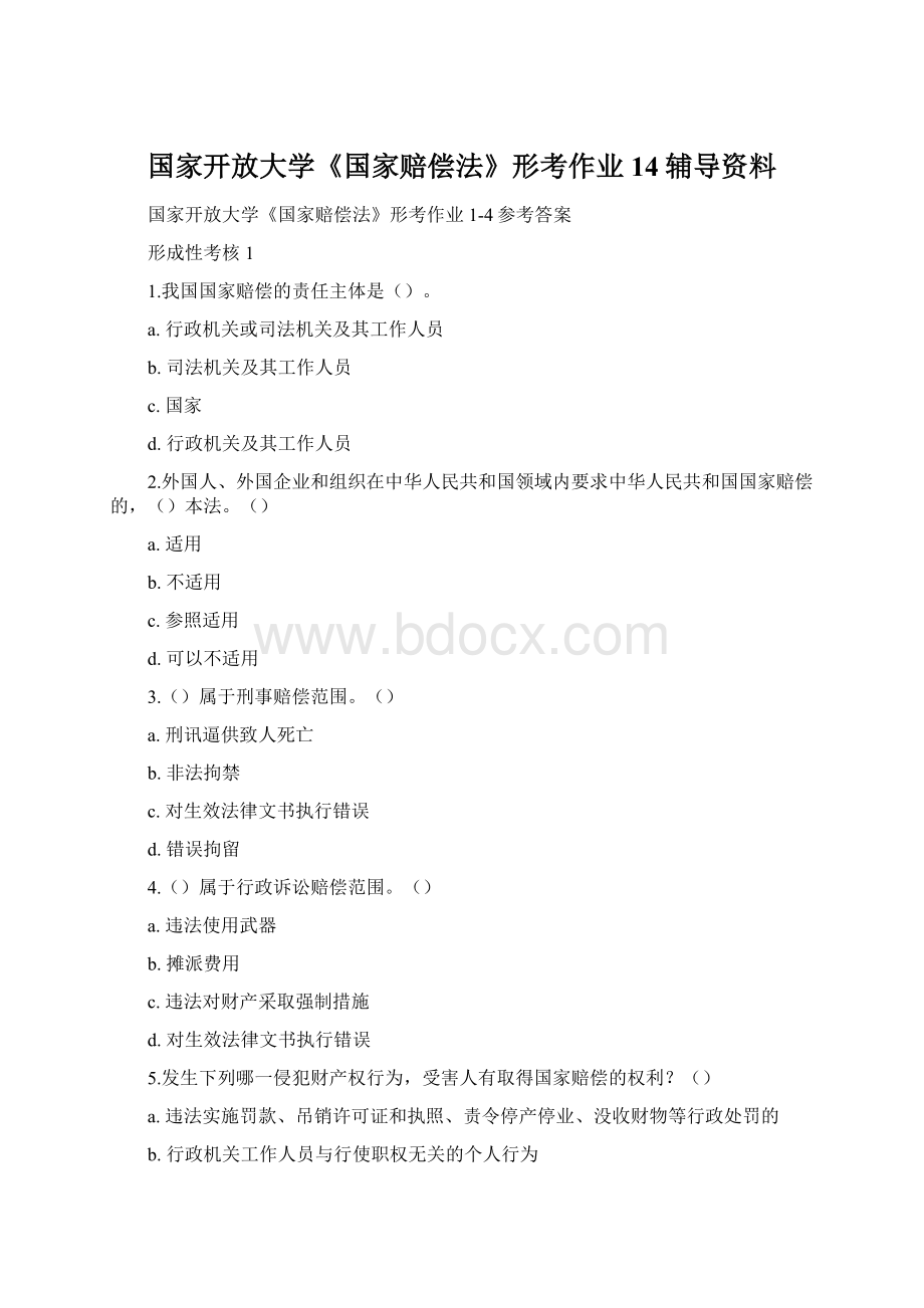 国家开放大学《国家赔偿法》形考作业14辅导资料.docx_第1页